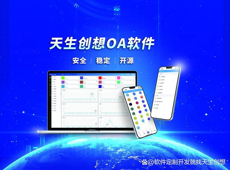 OA开发：企业高效的管理利器